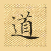 道